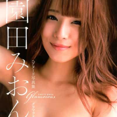 日本のAV女優園田みおんグラマラス大成人写真集