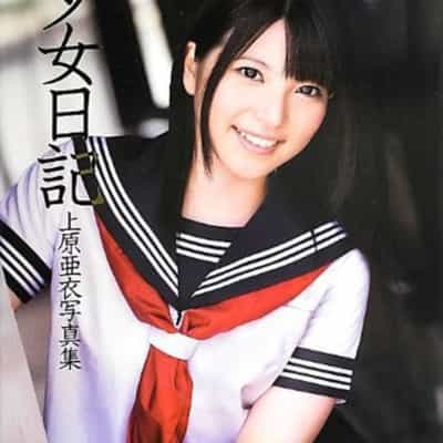 日本AV女优上原亜衣少女日记大型本成人写真集