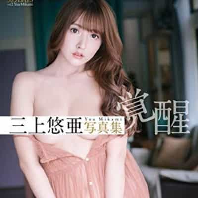 日本のAV女優三上悠亜399日Vol2オンラインアダルト写真アルバム