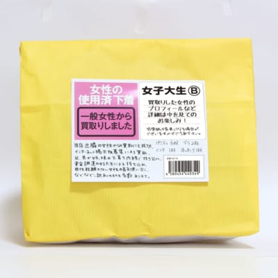 日本AZ素人女子大生オリジナル中古シークレット下着セットB00WKHH8HE