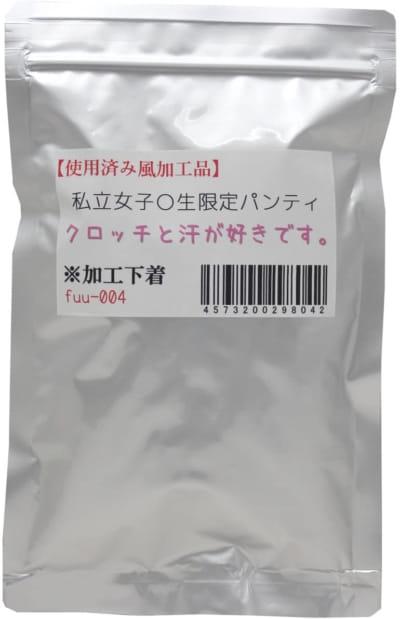 日本AZ素人女子私立女子学生オリジナル中古下着B06XGYLLJ8