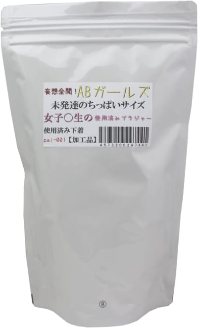 日本AZ素人女子学生未発育小さめサイズ（AB少女）オリジナル中古ブラジャーB01JOKOTD0