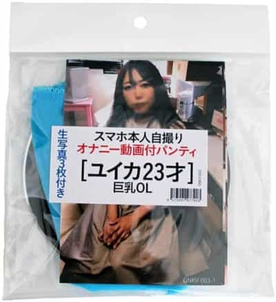 日本AZ素人女性ゆいか23歳巨乳OLオナニーオリジナル中古下着B07L4TLZWD