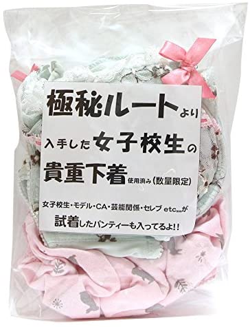 日本AZ素人女子校生オリジナル中古下着セットB0719LXSZD