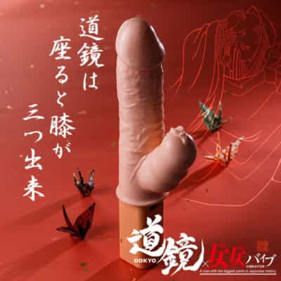 日本製 MZK ミラー女性ペニスバイブレーター
