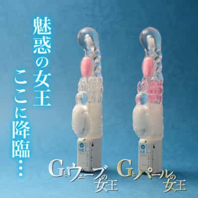 日本製 MZK G パールクイーン ペニスバイブレーター