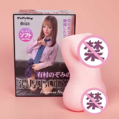 日本Papakey有村のぞみBody真人倒模自慰器555g