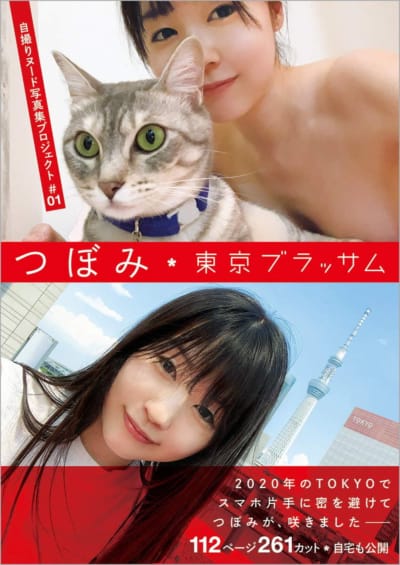 日本AV女优つぼみ自撮りヌード写真集プロジェクト単行本成人写真集