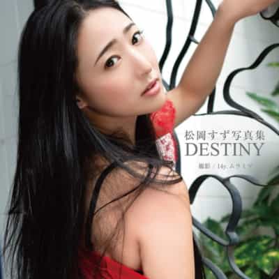 日本AV女优松冈すずDestiny大型本成人写真集