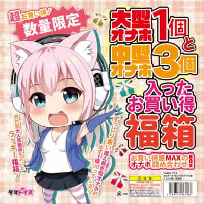 日本のタマトイズ数量限定アニメオナホールラッキーボックス