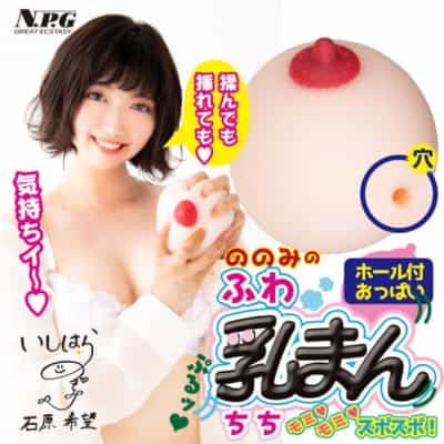 日本のNPG 石原希望 胸 胸 オナニー 480g