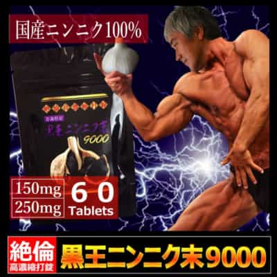 日本の比類のない高濃度タブレットブラックキングニンニク粉末9000男性強化健康製品媚薬