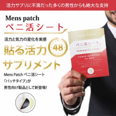 日本のメンズパッチパワーニュートリション男性機能強化健康製品ステッカー