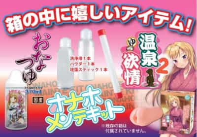 日本のおもちゃハート温泉欲望2アニメオナニー限定割引パッケージ福箱