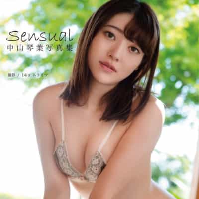 日本のAV女優中山琴葉の官能的な大きな大人の写真集
