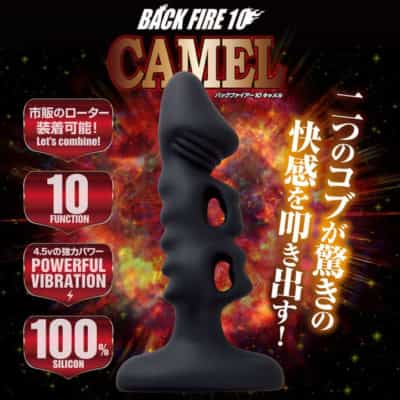 ジャパニーズ ラブファクター バックファイア 10 キャメル アナルバイブレーター