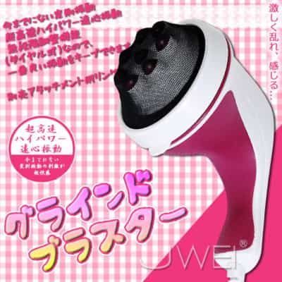 日本製グラインドブラスター 回転マッサージャー マッサージバイブレーター