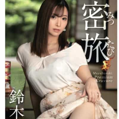 日本AV女优铃木真夕密旅Premium Gravure単行本成人写真集