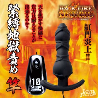 ジャパニーズ ラブファクター バックファイア ニュービー アナルバイブレーター