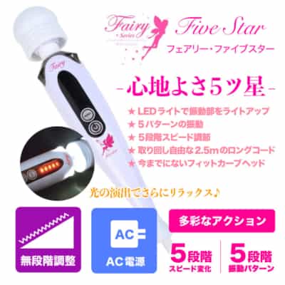 日本の妖精五星 LED ライト AV バイブレーター