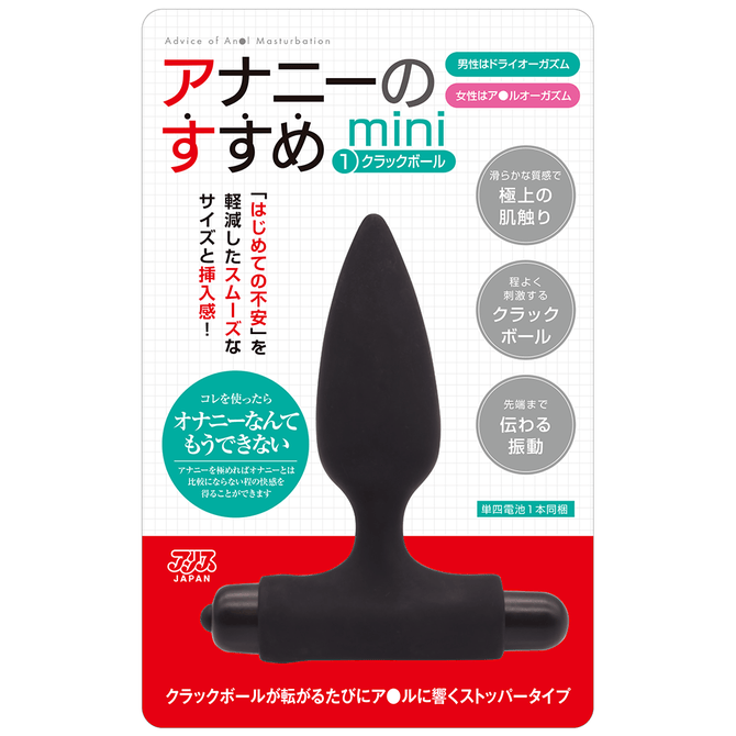 日本のアナルアドバイス アナニ ミニアナルバイブレーター