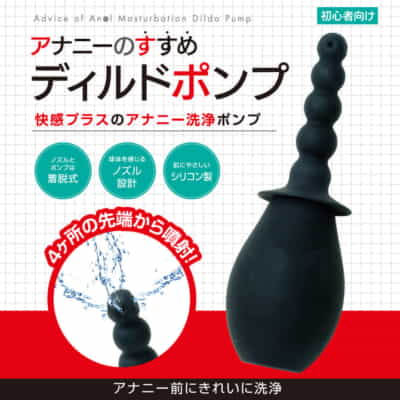 日本のアナル洗浄ポンプのアドバイス