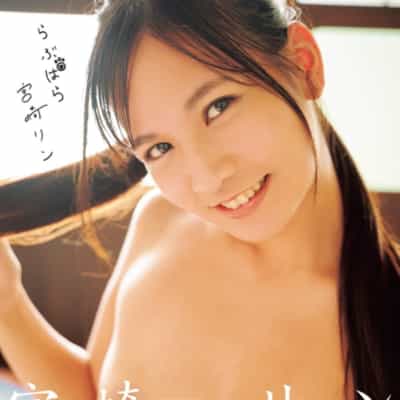 日本のAV女優宮崎リンラブパラ大成人写真集