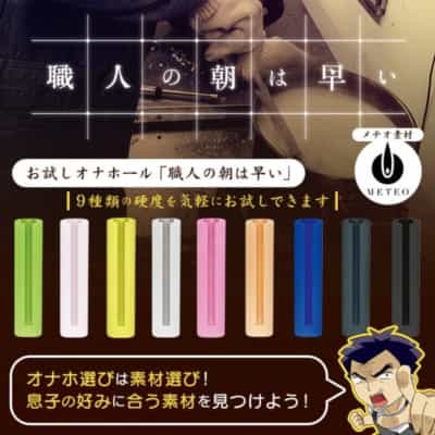 日本のホットパワーズ 9種類の異なる素材のオナホール オナニー器具のフルセット