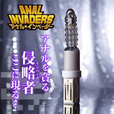 日本のアナルインベーダーズアナルバイブレーター