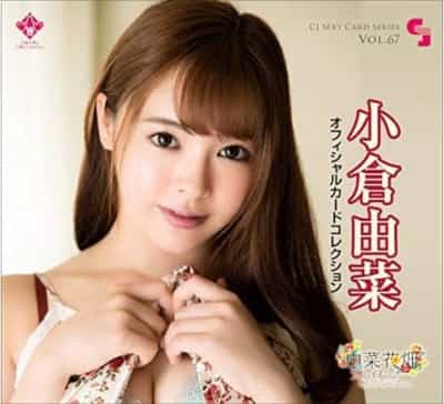 日本のAV女優 小倉由菜 CJセクシーカードシリーズ Vol.67 12パックボックス、プロモーションカード1枚付き