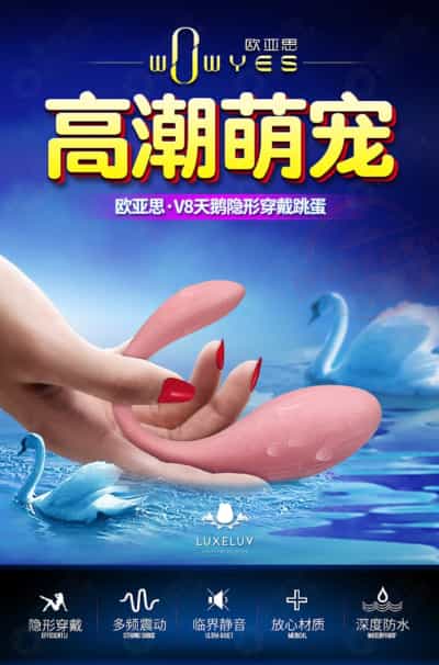 Wowyes V8 Swan ワイヤレス リモコン ウェアラブル バイブレーター
