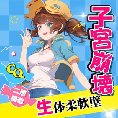 日本のQutoys子宮崩壊アニメオナニー436g