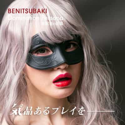 日本Benitsubaki Domination Persona Eye Mask