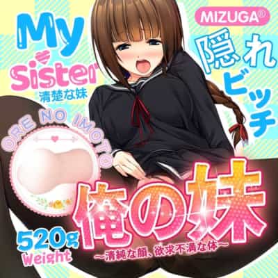 日本のミズガ私の妹私の妹は二穴アニメオナニー520gでは満足できない