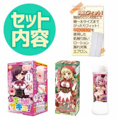 日本SKP 【厳選パッケージ】オナホデビューパッケージセットA