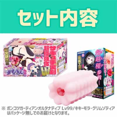 日本SKP【超傑作厳選パッケージ】オナホ ピックアップホール パッケージセットC