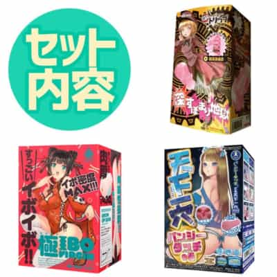 日本SKP【超傑作厳選パッケージ】オナホ ピックアップホール パッケージセット H