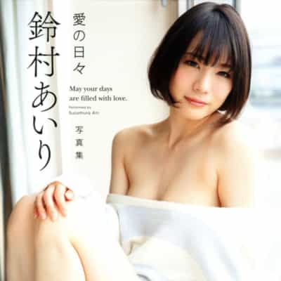 日本AV女优铃村あいりDays Of Love大型本成人写真集