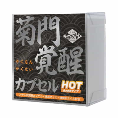 日本製アナル覚醒カプセルホットタイプ水溶性潤滑剤