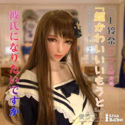 ElsababeDoll 102cm 三上レナ 巨乳 プラチナ シリコンドール 三上レナ セックスドール