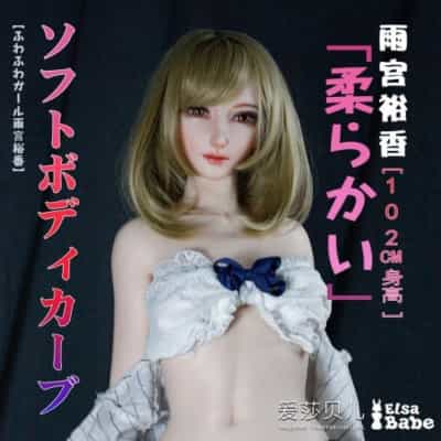 ElsababeDoll 102cm 雨宮優香 巨乳 プラチナシリコンドール 雨宮優香 セックスドール