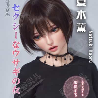 ElsababeDoll 150cm 夏樹カオル 巨乳 プラチナ シリコンドール 夏樹カオル セックスドール