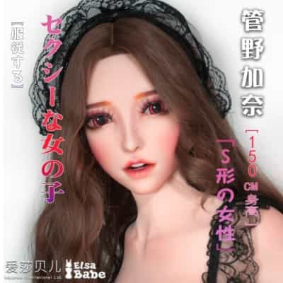 ElsababeDoll 150cm 菅野かんな 巨乳 プラチナシリコンドール 菅野かんな セックスドール