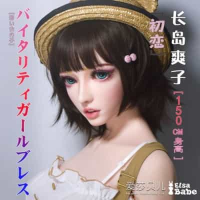 ElsababeDoll 150cm 長島佐和子 巨乳 プラチナシリコンドール 長島佐和子 セックスドール