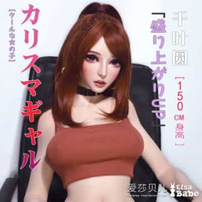 ElsababeDoll 150cm 千葉まどか 巨乳 プラチナシリコンドール 千葉まどか セックスドール