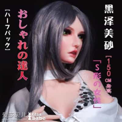 ElsababeDoll 150cm 黒澤美沙 巨乳 プラチナシリコンドール 黒澤美沙 セックスドール