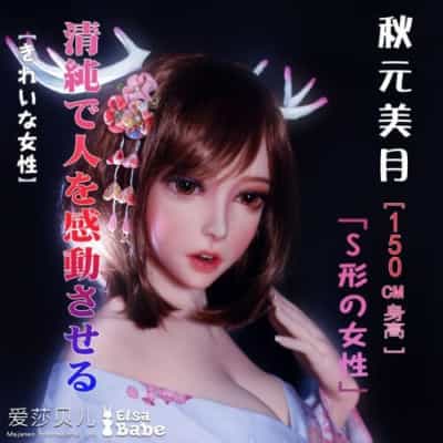 ElsababeDoll 150cm Akimoto Mitsuki Big Breasts Platinum Silicone Doll秋元美月情趣娃娃