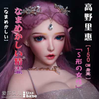 ElsababeDoll 150cm 高野理恵 巨乳 プラチナシリコンドール 高野理恵 セックスドール