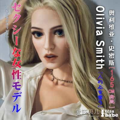 ElsababeDoll 165cm オリビア・スミス 巨乳 プラチナシリコンドール オリビア セックスドール