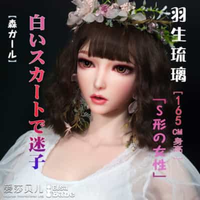 ElsababeDoll 165cm 羽生ルリ 巨乳 プラチナシリコンドール 羽生ルリ セックスドール